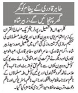 تحریک منہاج القرآن Minhaj-ul-Quran  Print Media Coverage پرنٹ میڈیا کوریج DAILY JINNAH P-3